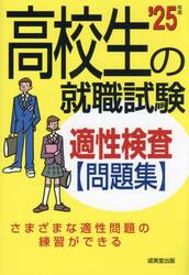 高校就職試験サクセス 就職受験対策研究会 楽天市場】高校就職試験サクセス 就職受験対策研究会 : 参考書