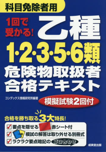 【中古】 本試験型第２種電気工事士筆記試験問題集/成美堂出版/成美堂出版株式会社 詳解 第二種電気工事士 筆記試験過去問題集 '23年版 (2023年版