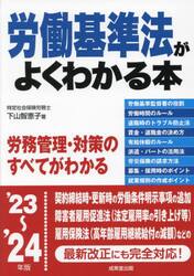 労働基準法 本 新基本法コンメンタール 労働基準法・労働契約法［第2版］