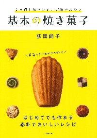 魔法のゼリー 冷やすと２つの“層”ができる、不思議でおいしいお菓子|荻田 尚子 著|主婦と生活社|9784391150100|文苑堂オンライン