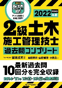 ２級土木施工管理技術検定第２次検定 図解でよくわかる ２０２２年版|速水 洋志 著|誠文堂新光社|9784416522370|文苑堂オンライン