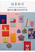 包みと袋のおりがみ 手紙やお礼を入れる・包む、便利な折り方