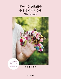 断*ぬ様 美品　絽　付け下げ　ダークブラウン 刺繍入り　クリーニング済み 大きなダーニング刺繍: 極太、並太毛糸を使って : ミムラトモミ