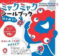 ミャクミャクをさがせ! 大阪・関西万博公式キャラクターBOOK ミャクミャクをさがせ! 大阪・関西万博公式キャラクターBOOK