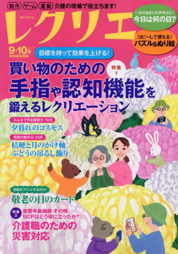 外国人の介護国試合格BOOK|田村敦子／著 初貝幸江／監修