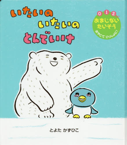 ももんちゃんとももんがくん|とよたかずひこ|童心社|9784494015863