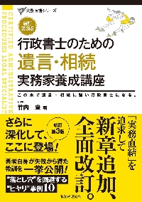 行政書士合格者のための開業準備実践講座 この本で開業前にプロになる。|竹内豊|税務経理協会|9784419069728|文苑堂オンライン