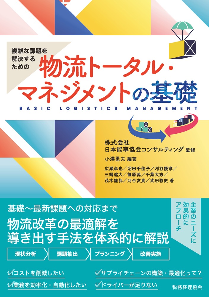 続・企業内研修にすぐ使えるケーススタディ|日本能率協会コンサル|有限