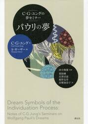 夢分析 I & II 　C.G.ユング 617klS5jvsL._UF350,350_QL50_.jpg