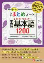 小学2年漢字 (5分間復習プリント) 総合学習指導研究会 小学 5分間復習プリント 漢字2年/小学生向けドリル (受験研究社
