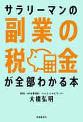 Amazon.co.jp: 士業・コンサルタント必携 起業・副業の資金調達