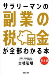 起業・副業の資金調達支援ハンドブック 融資・補助金のサポート