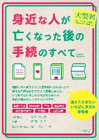 介護保険・障害者福祉のしくみ 図解で早わかり|若林美佳|三修社|9784384049527|文苑堂オンライン