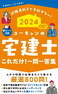 ユーキャンの宅建士超まんが入門 2025年版|ユーキャン宅建士