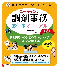 医薬品登録販売者試験対策ズルい！合格法登販魔神のゴロカード