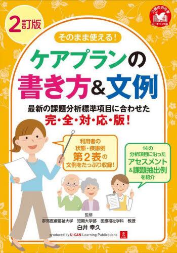 外国人の介護国試合格BOOK / 田村 敦子【著】/初貝 幸江
