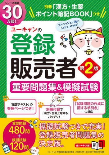 医薬品登録販売者試験対策ズルい!合格法 登販魔神のゴロカード　ズルゴロ ズルい!合格法 医薬品登録販売者試験対策 登販魔神のゴロカード