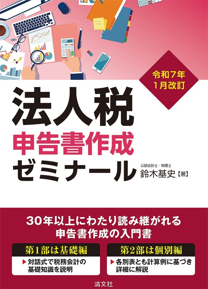 法人と個人の不動産の税務 問答式 平成７年版/清文社/伊藤裕幸（単行本） 中古】 法人と個人の不動産の税務 問答式 平成7年版 / 伊藤裕幸