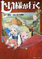 日本全国送料無料商品 | 特集 | じい様が行く 10|蛍石 原作|星雲社|9784434310218|文苑堂 全巻セット