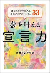おとひめカード|はせくらみゆき|きずな出版|9784866632520|文苑