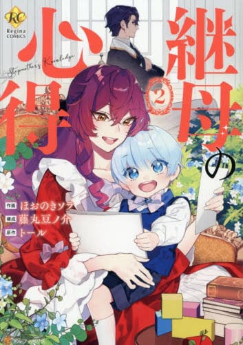 聖森聖女～婚約破棄された追放聖女ですが、狼王子の呪いを解いて溺愛されてます（2） Amazon.co.jp: 聖森聖女～婚約破棄された追放聖女ですが、狼王子