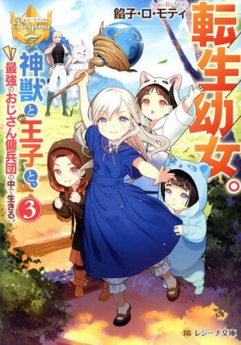 特典ペーパー　転生幼女　転移先は薬師が少ない世界でした　転生幼女。神と王子と最強 特典ペーパー 転生幼女 転移先は薬師が少ない世界でした 転生