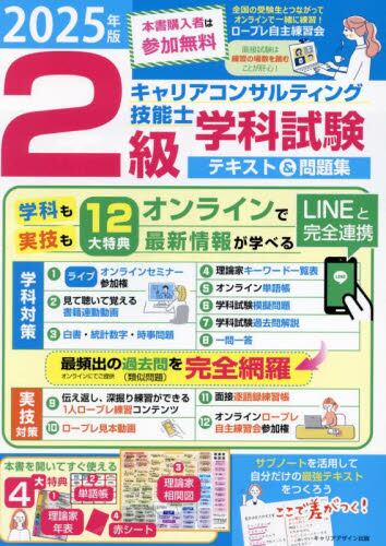 最速合格」国家資格キャリアコンサルタント実技試験〈論述・面接