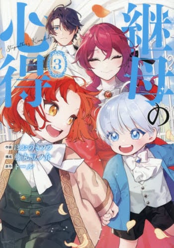 ヒマチの嬢王 17|茅原クレセ 著|小学館|9784098513390|文苑堂オンライン