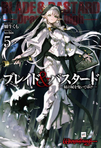 ゴブリンスレイヤー外伝：イヤーワン 13巻 (デジタル版ヤング
