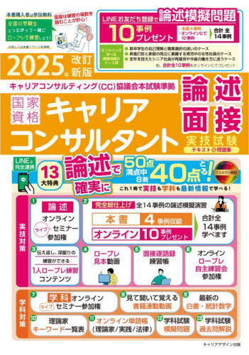 最速合格」国家資格キャリアコンサルタント学科試験テキスト＆問題集