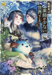特典ペーパー　華麗に離縁してみせますわ　転移先は薬師が少ない世界でした 転移先は薬師が少ない世界でした8：饕餮 | レジーナブックス