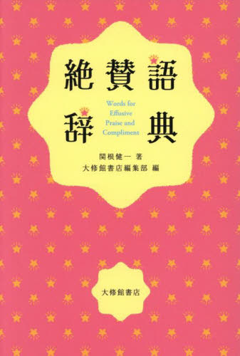 三省堂 例解小学短歌・俳句辞典|三省堂編修所 編|三省堂