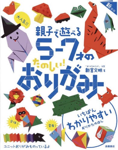 十二支とかわいい動物たち おりがみで作る壁面かざり|新宮文明|土屋