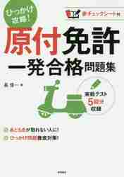 原付免許一発合格問題集 〔２０１７〕|長 信一 著|高橋書店