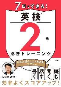 英語長文 レベル別問題集 5 上級編 改|安河内哲也 著|ナガセ