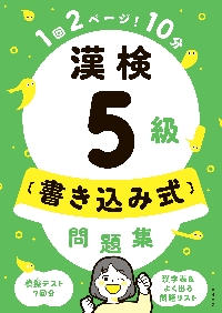 漢検3級〔書き込み式〕問題集|資格試験対策研究会|高橋書店