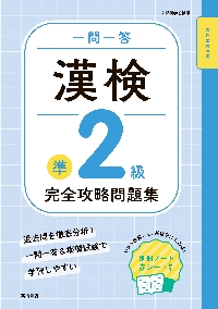 漢検3級〔書き込み式〕問題集|資格試験対策研究会|高橋書店