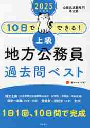 7日でできる！初級地方公務員過去問ベスト '25年度版|喜治塾