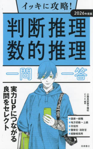 公務員試験 テキスト一式　数的推理　判断推理　出たDATA 全文PDF・動画講義付) 1週間で解き方がわかる数的推理 いちばん
