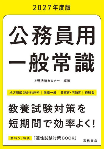 【中古】 公務員試験一般常識これで合格  ’９５年度版 /有紀書房/公務員試験対策研究会 公務員用一般常識 '27年度版|上野法律セミナー|高橋書店