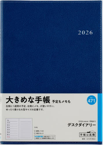 デスクダイアリー ［紺］ ウィークリー2026年1月始まり No