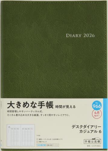 運命宝鑑 神明館蔵版 令和8年|日本運命学会|修学社|9784879597090