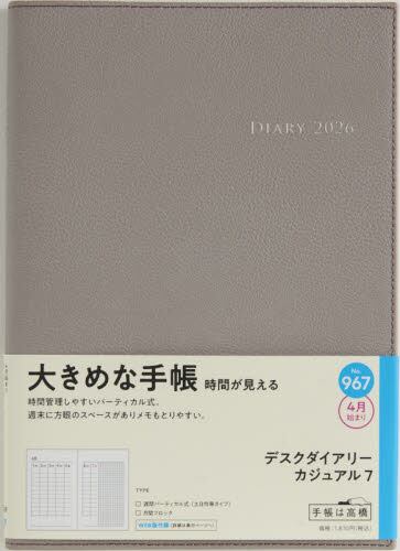 運命宝鑑 神明館蔵版 令和8年|日本運命学会|修学社|9784879597090