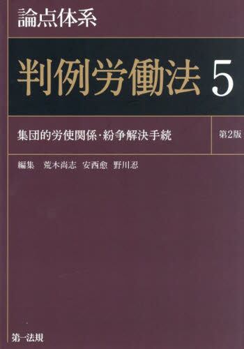 六法全書 令和7年版 2巻セット|荒木尚志|有斐閣|9784641104853
