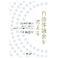 地方自治法基本解説 第８版/法学書院/川崎政司（単行本） 地方自治法基本解説 | 川崎 政司 |本 | 通販 | Amazon