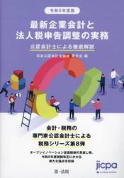 会計監査六法 2025年版|日本公認会計士協会|日本公認会計士