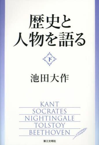 池田大作全集スピーチ 普及版 2001年1|池田 大作 著|聖教