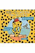 おばけ まほうにかかる ジャックデュケノ|J．デュケノワ|ほるぷ出版