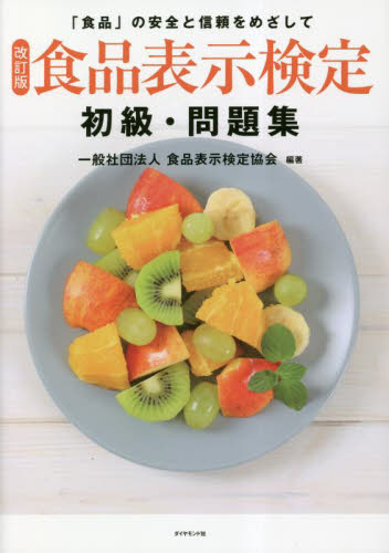 食品表示検定上級過去問最新版