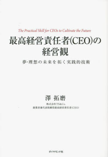 CEO 最高経営責任者 | トーマス・J・ネフ, ジェームス・M